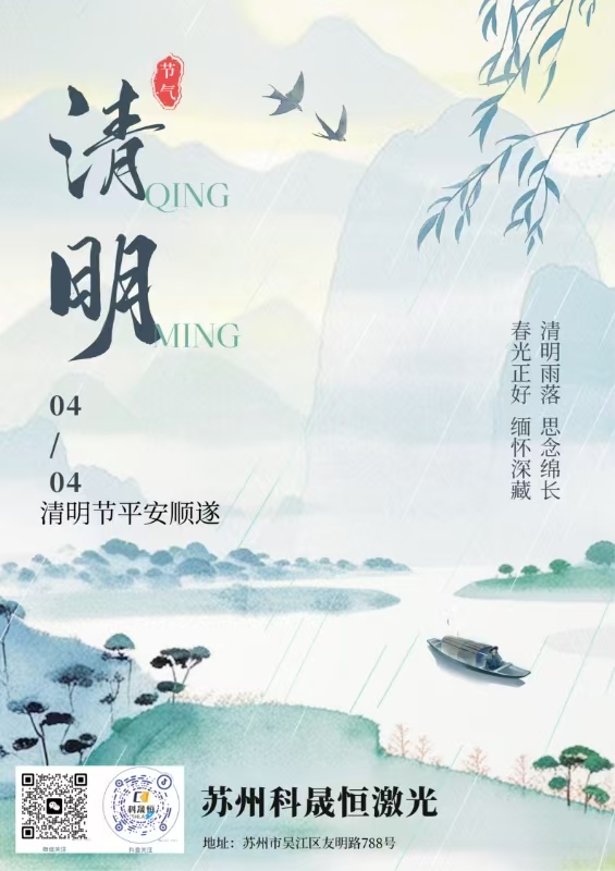 清明遙寄 | 服務(wù)如春，護(hù)航始終